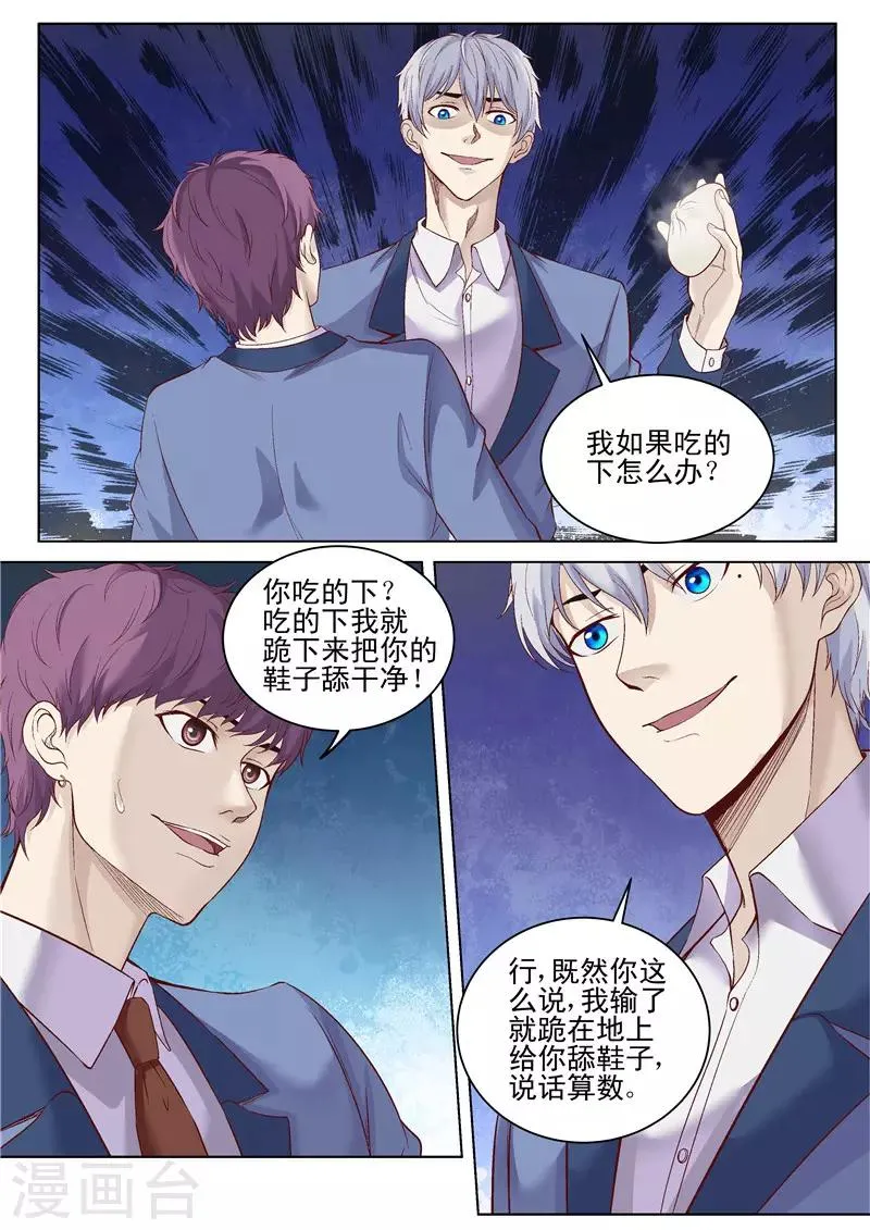 第43话 输的人舔鞋 第7页