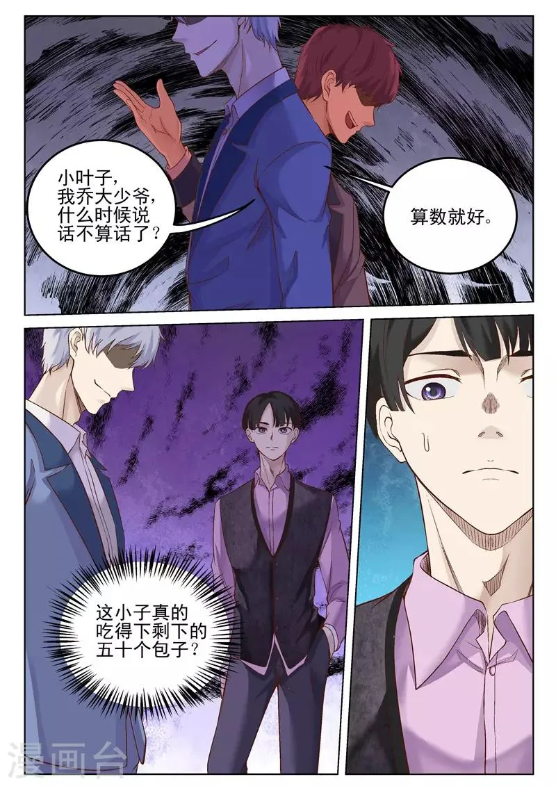 第43话 输的人舔鞋 第8页