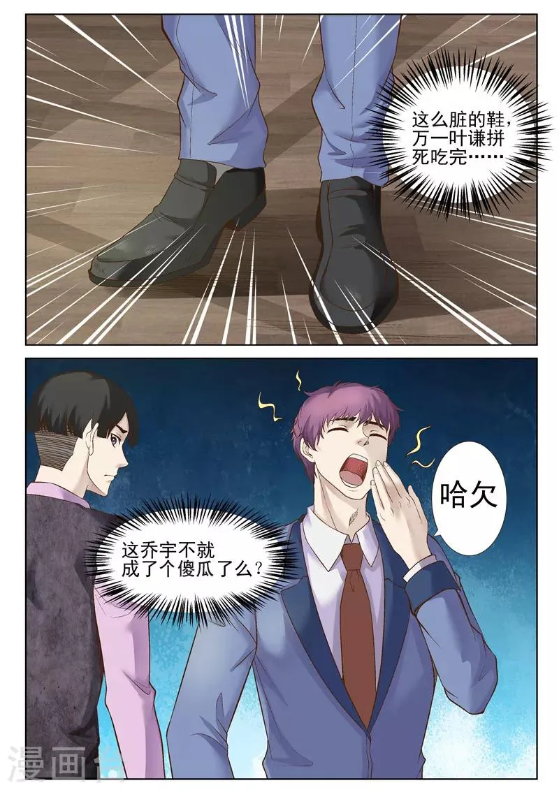 第43话 输的人舔鞋 第9页
