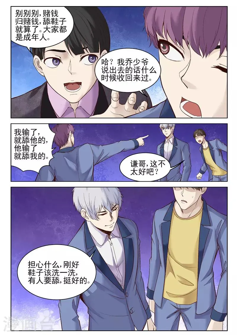 第43话 输的人舔鞋 第10页