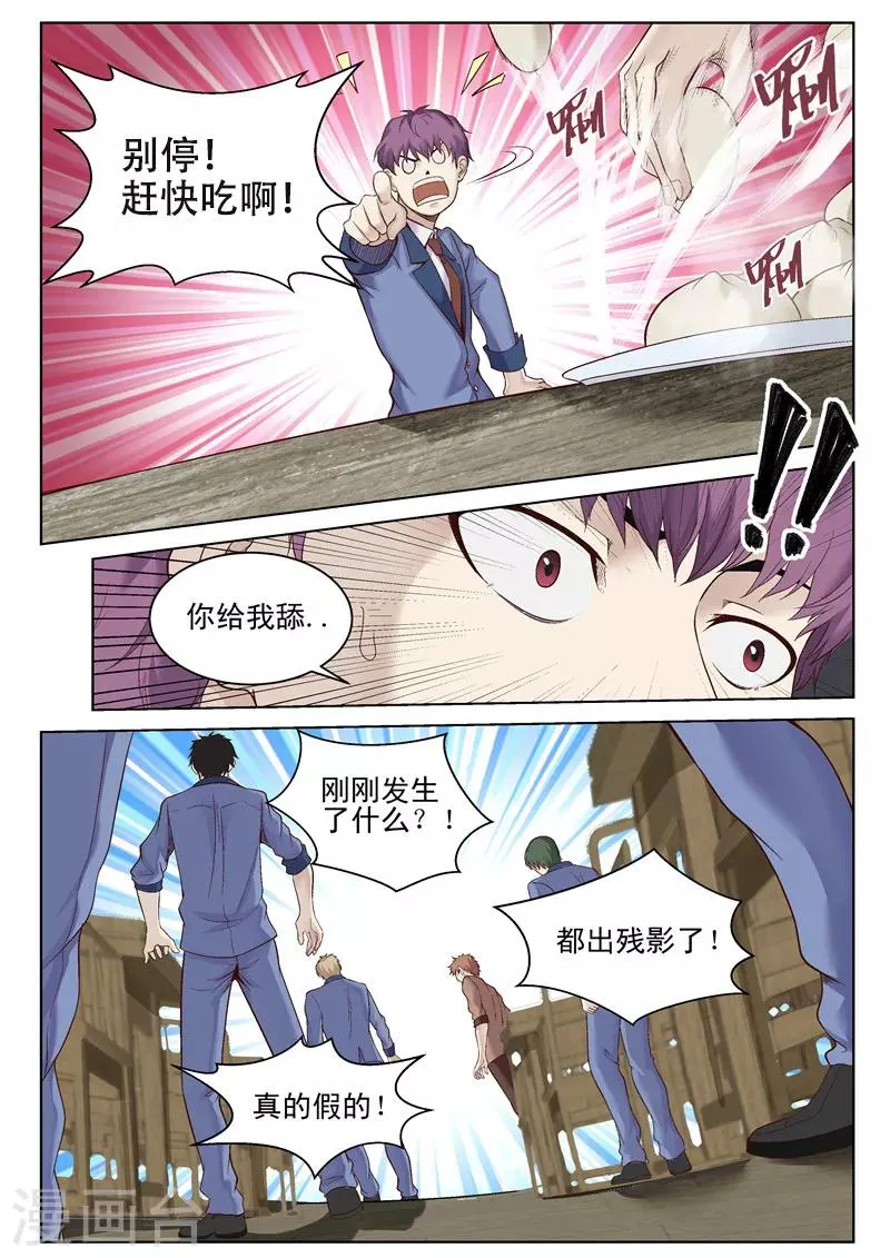 第43话 输的人舔鞋 第11页