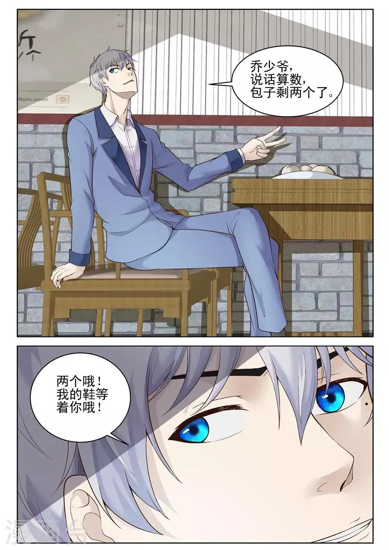 第44话 我的梦想 第2页