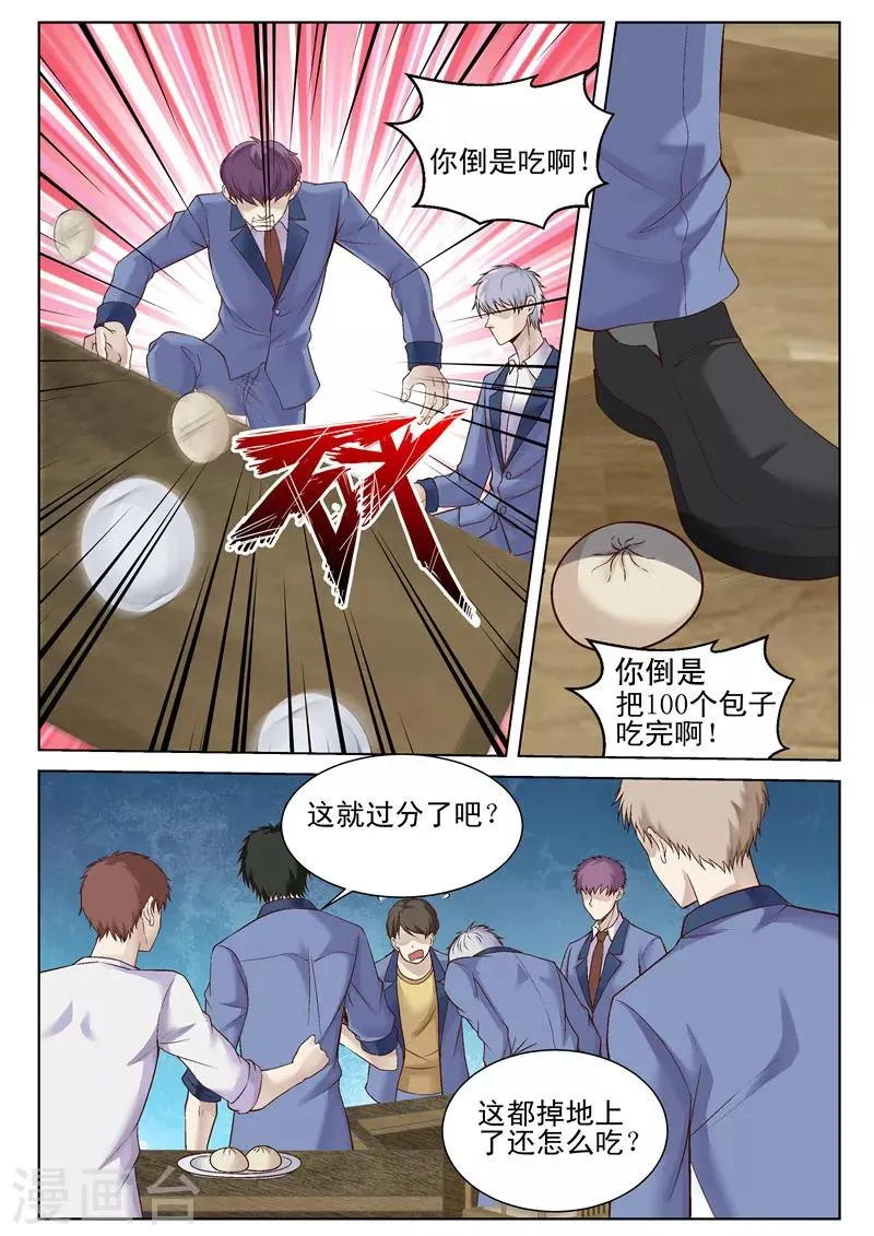 第44话 我的梦想 第3页