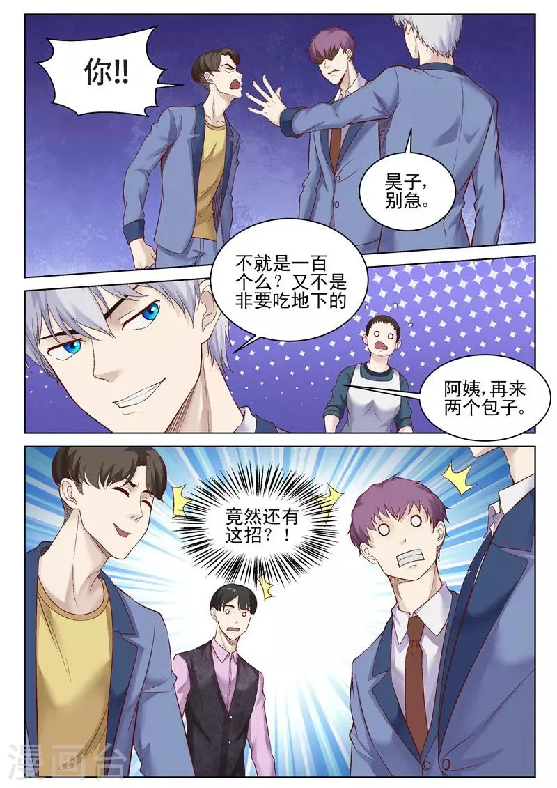 第44话 我的梦想 第4页