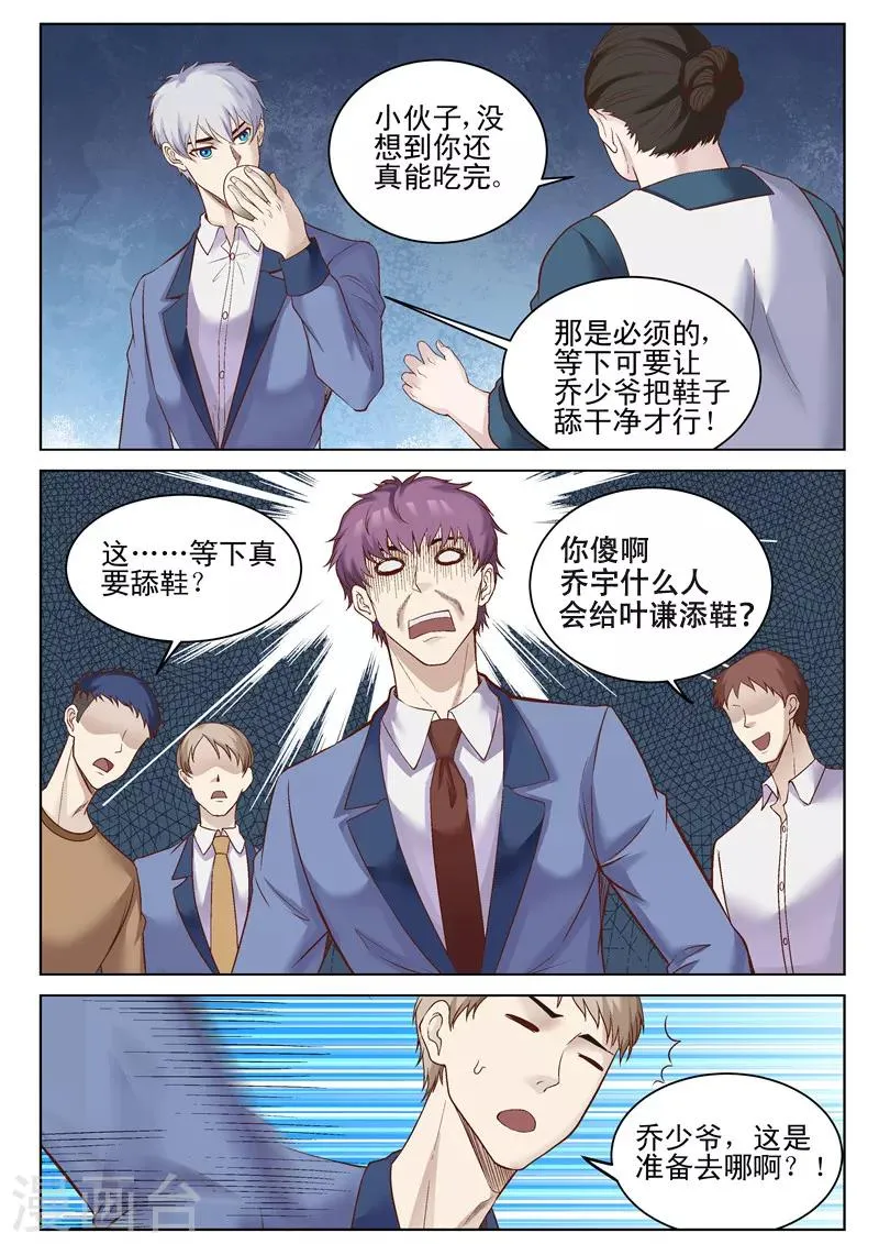 第44话 我的梦想 第5页