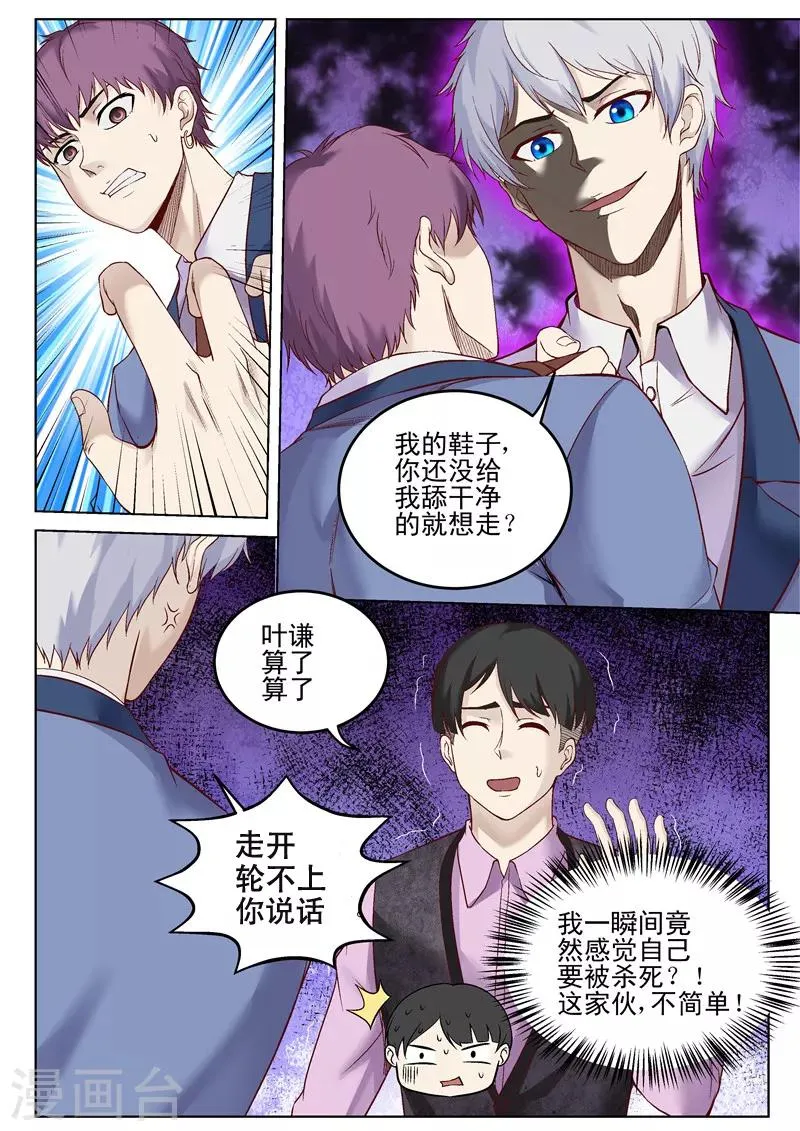 第44话 我的梦想 第6页