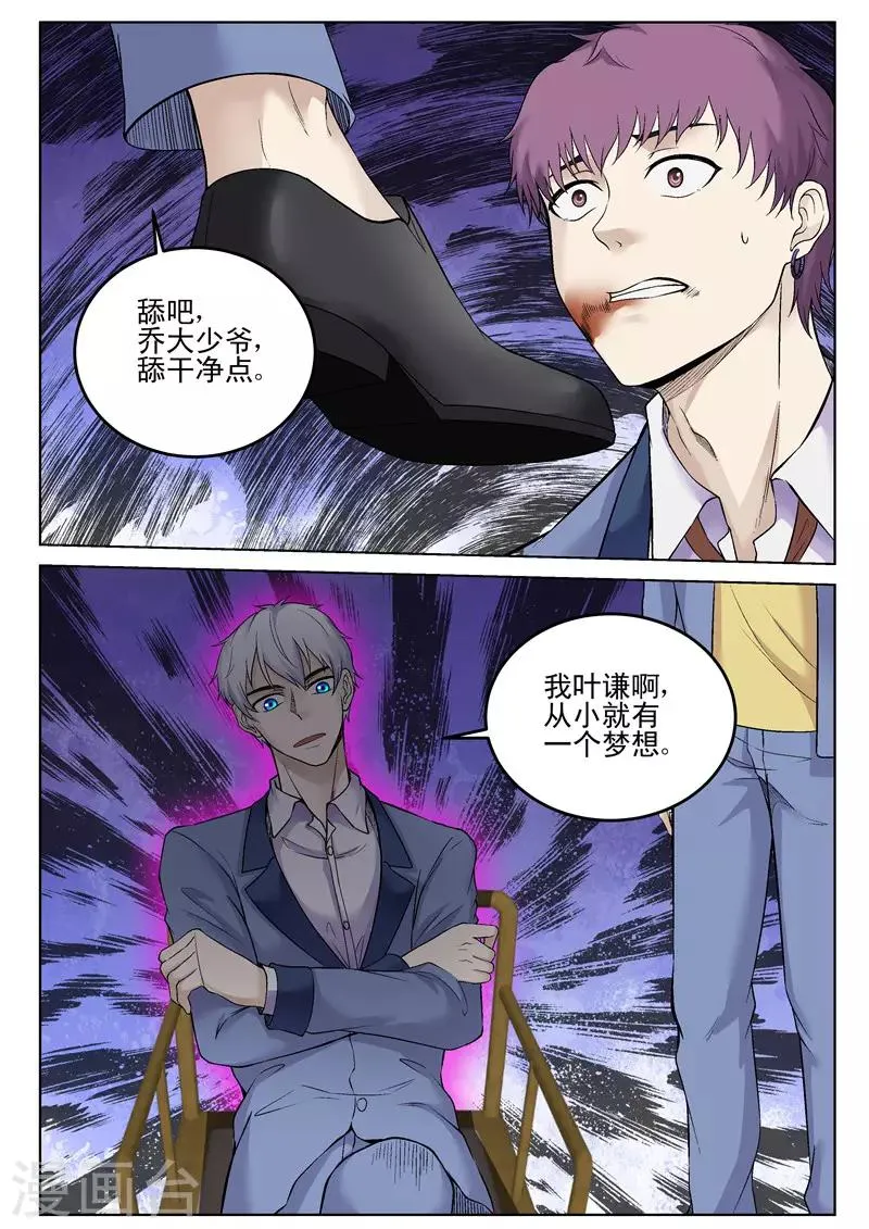 第44话 我的梦想 第9页