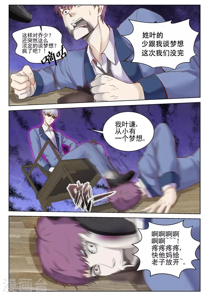 第44话 我的梦想 第10页