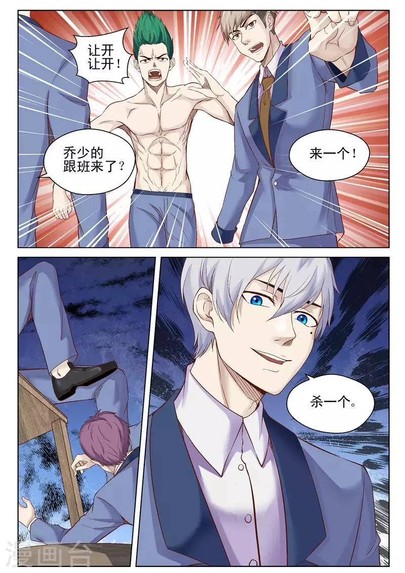 第45话 不死不休 第2页