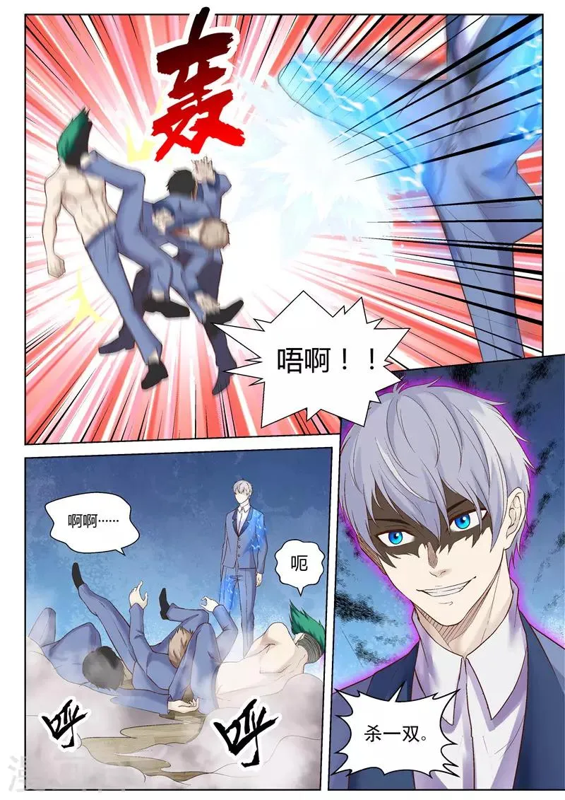 第45话 不死不休 第4页