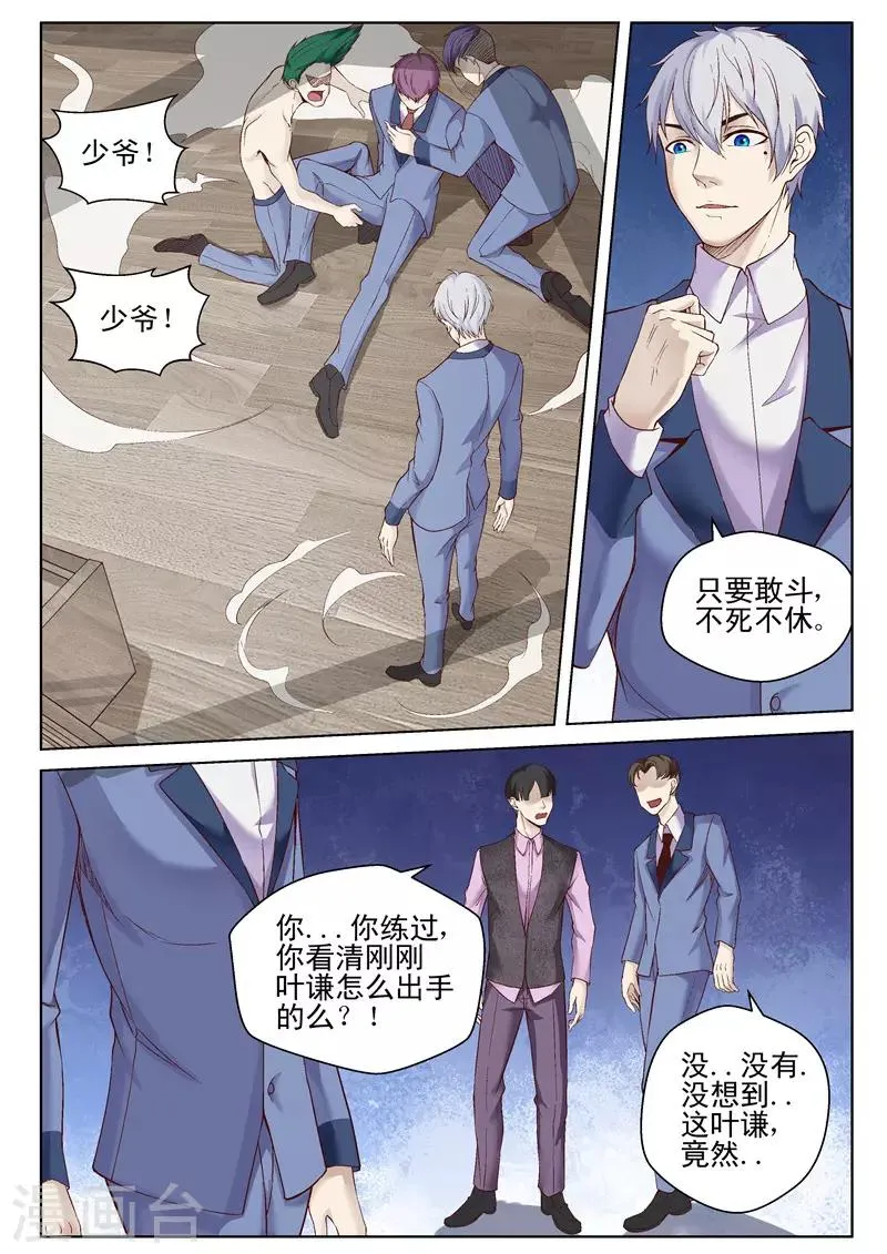 第45话 不死不休 第5页