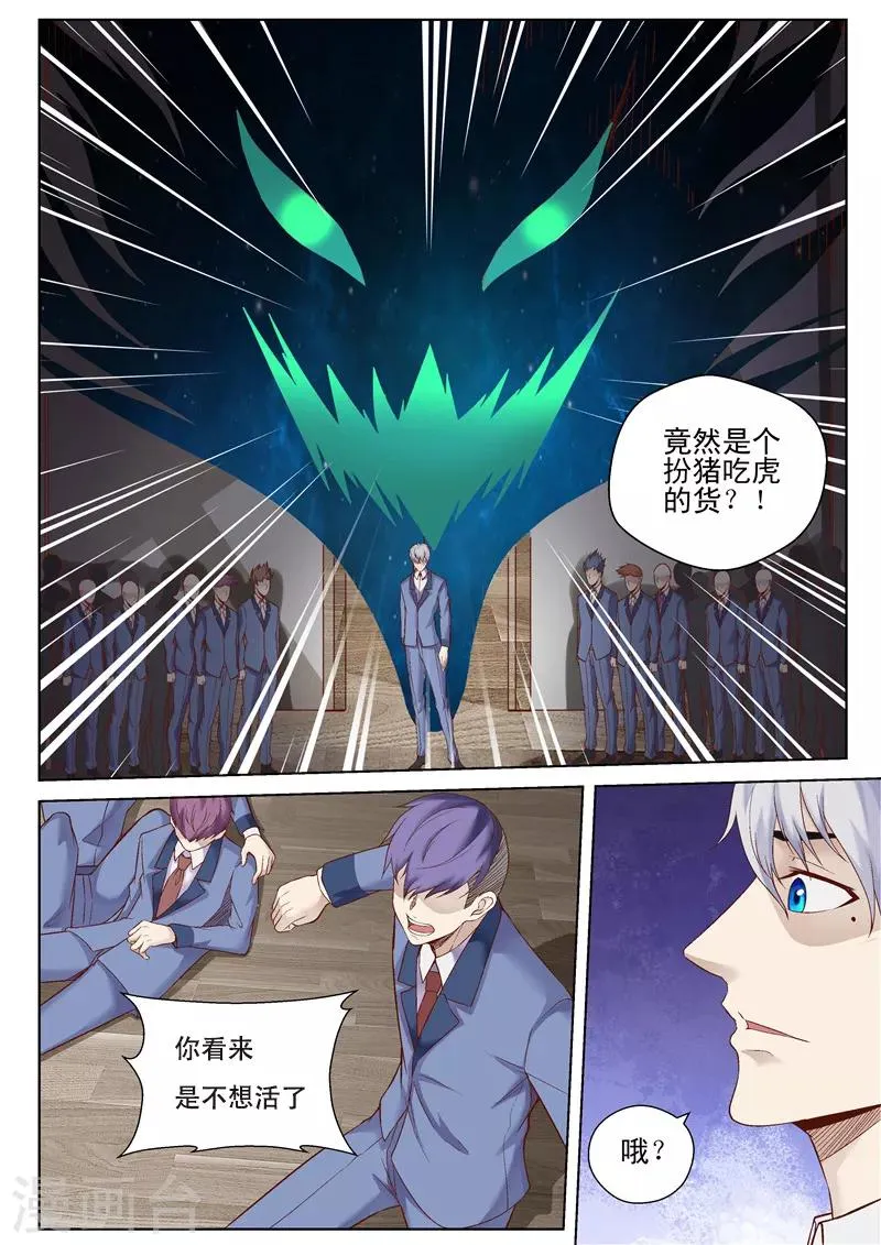 第45话 不死不休 第6页