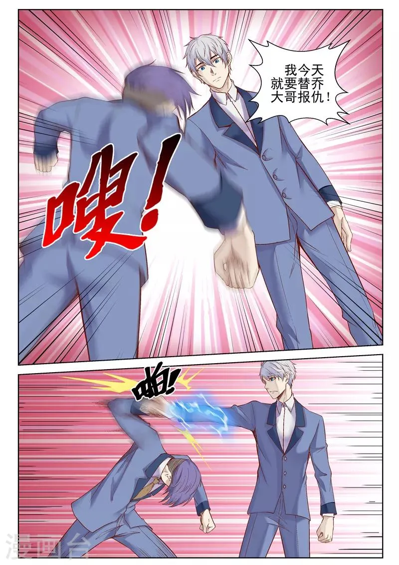 第45话 不死不休 第7页