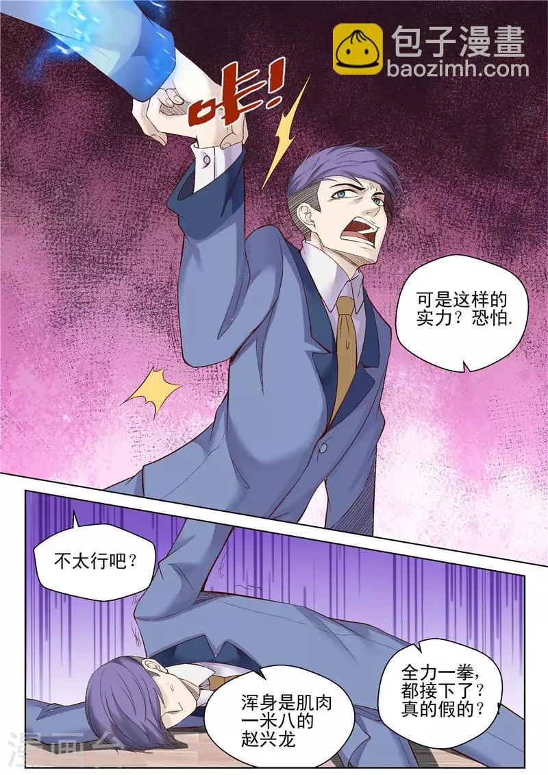 第45话 不死不休 第8页