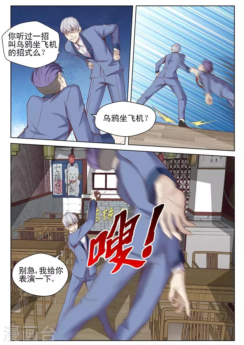 第45话 不死不休 第9页
