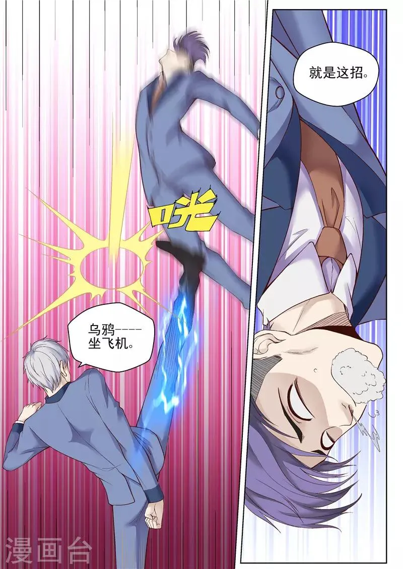 第45话 不死不休 第11页