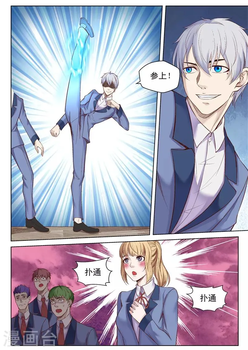 第46话 无处安放的魅力 第2页