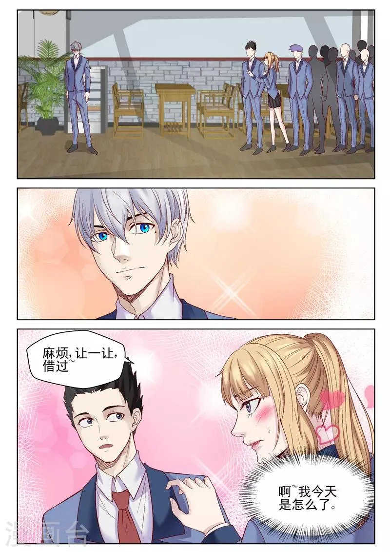 第46话 无处安放的魅力 第3页