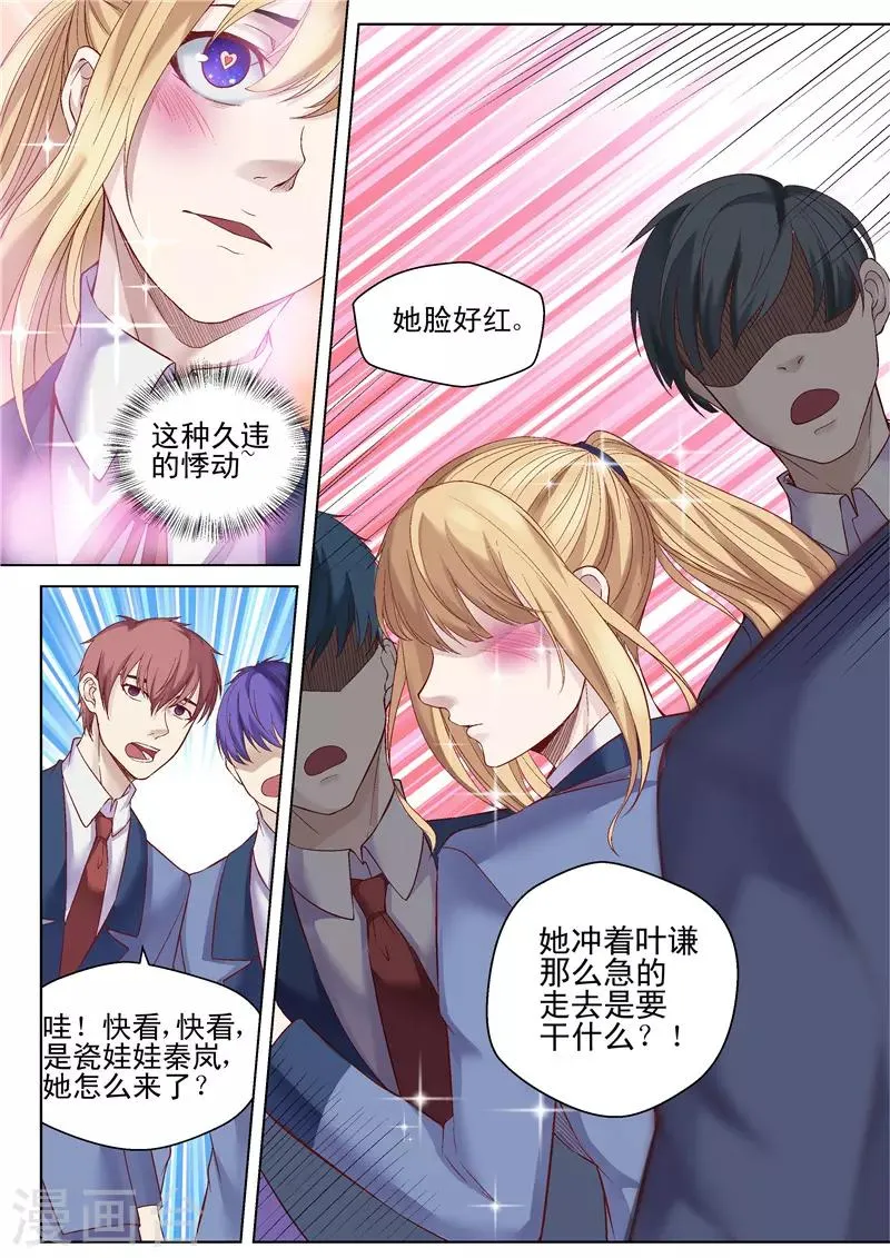 第46话 无处安放的魅力 第4页