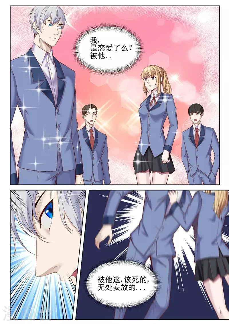第46话 无处安放的魅力 第5页
