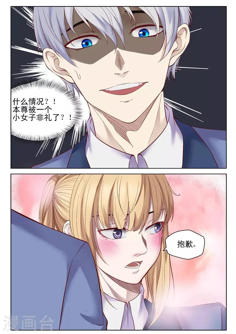 第46话 无处安放的魅力 第7页