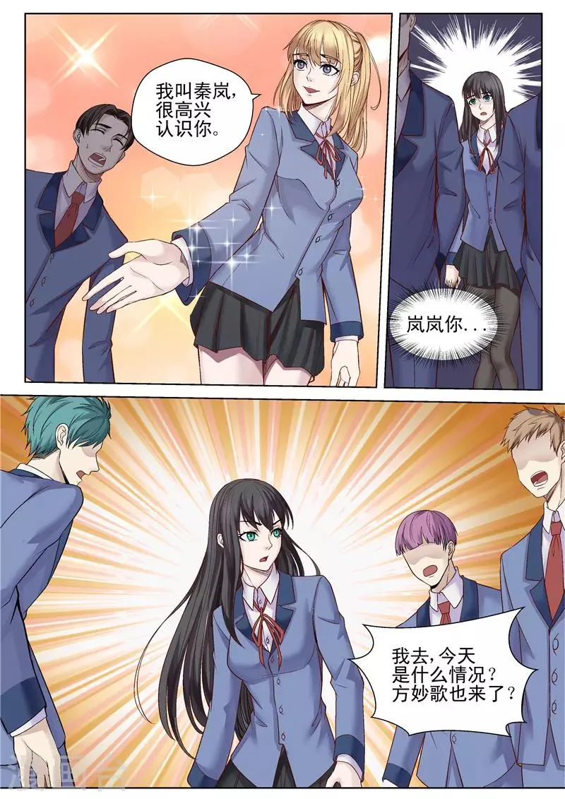 第46话 无处安放的魅力 第8页