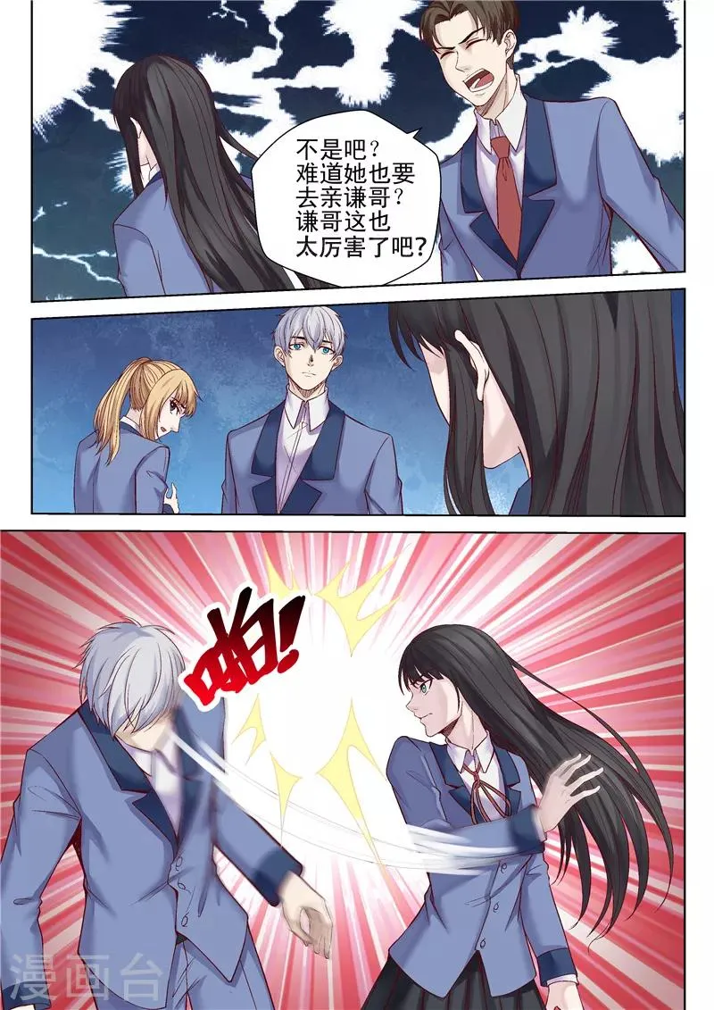 第46话 无处安放的魅力 第9页