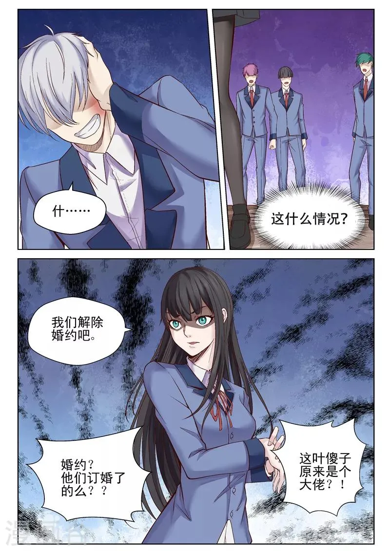 第46话 无处安放的魅力 第10页