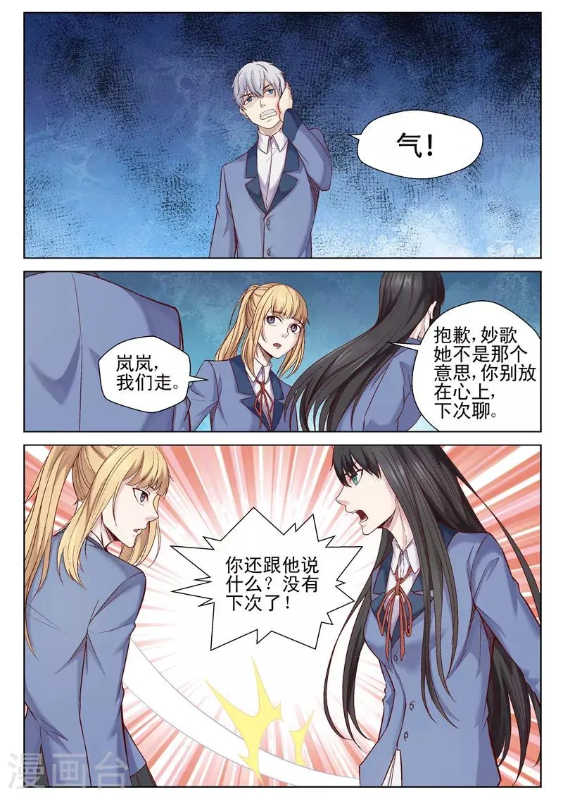 第47话 婚约解除 第2页