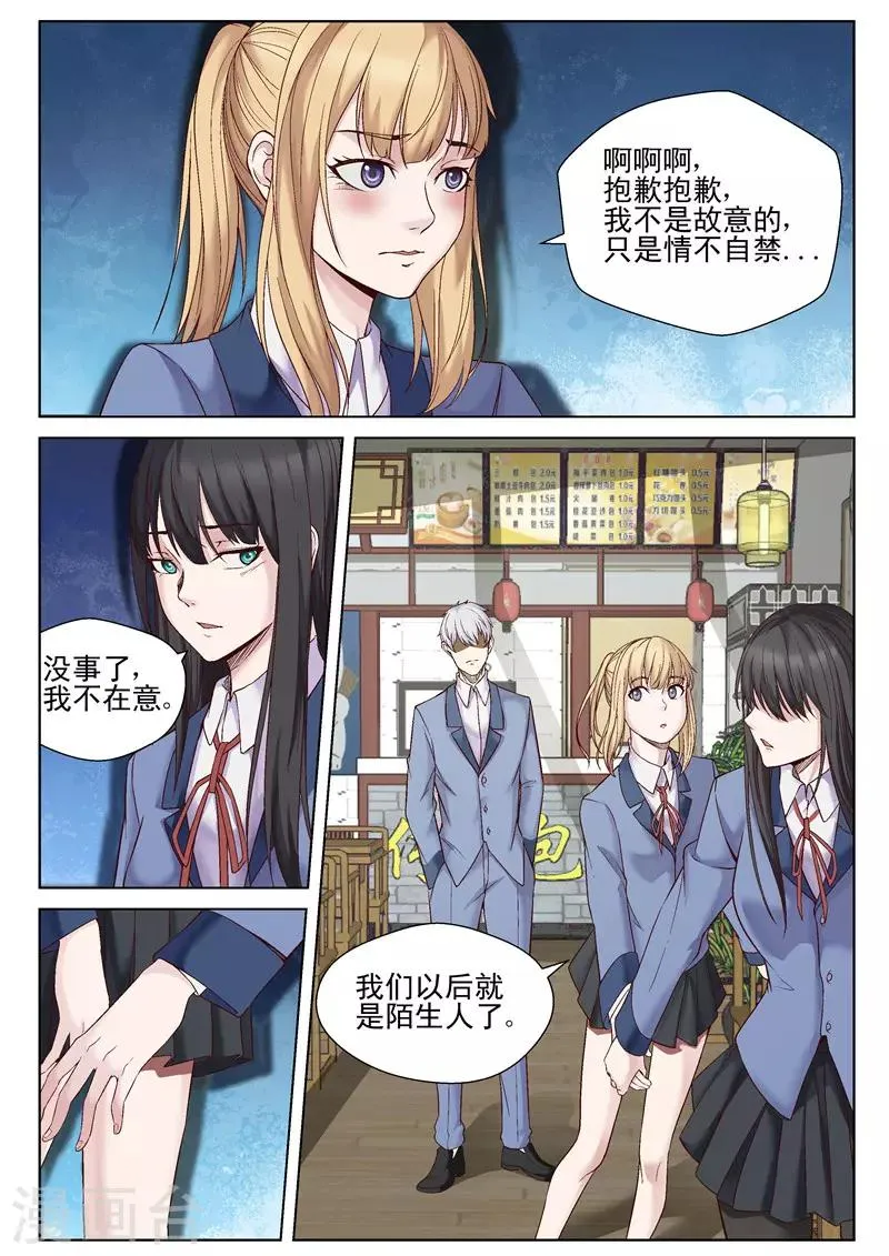 第47话 婚约解除 第3页
