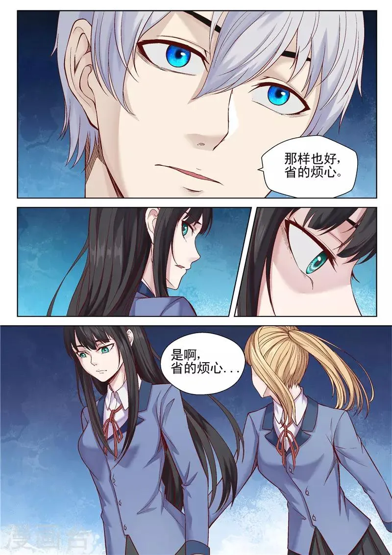 第47话 婚约解除 第4页