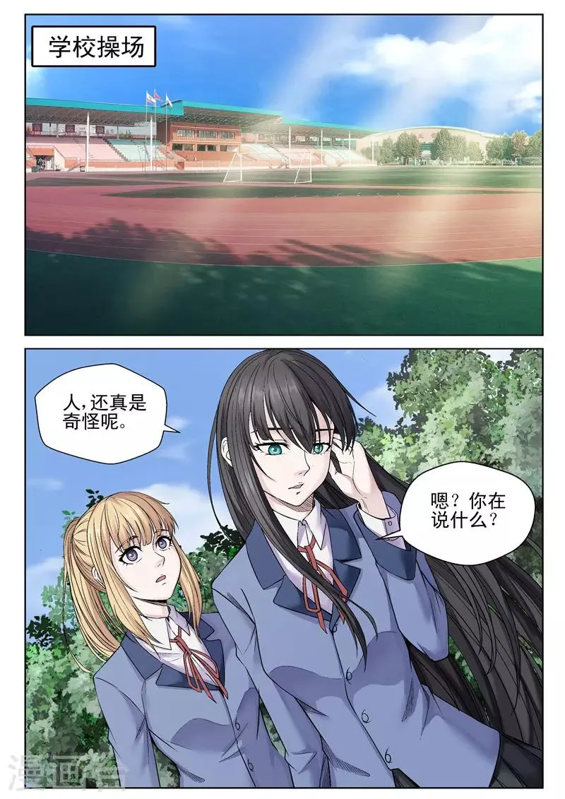 第47话 婚约解除 第5页
