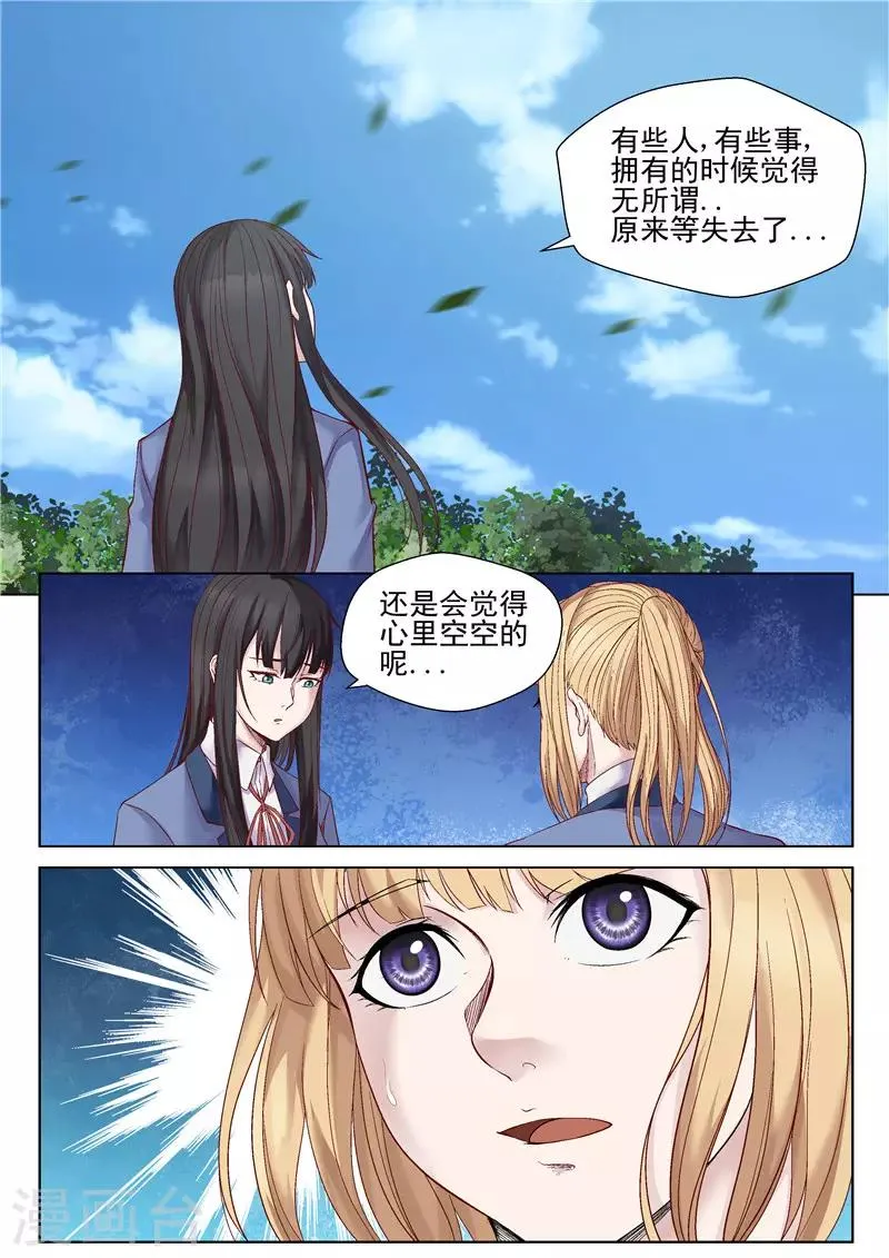 第47话 婚约解除 第6页