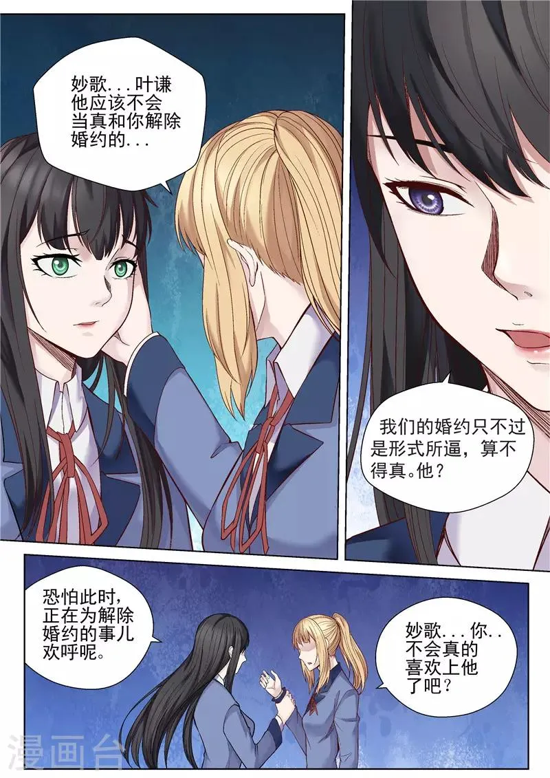 第47话 婚约解除 第7页