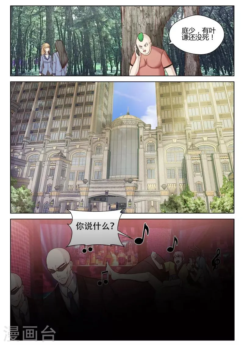 第47话 婚约解除 第8页