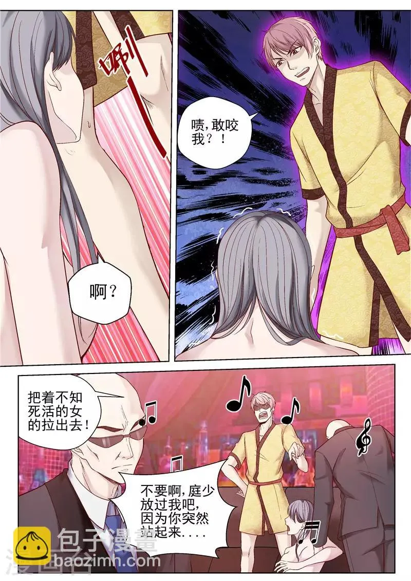 第47话 婚约解除 第9页