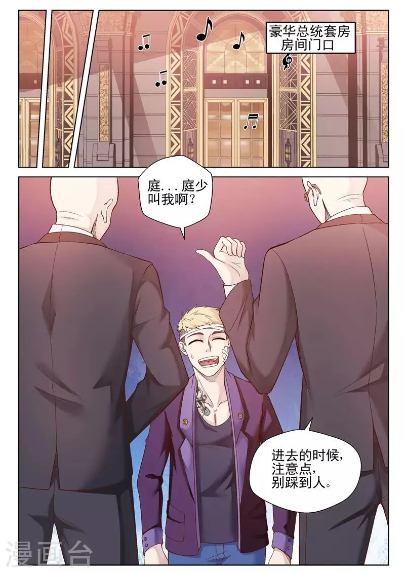 第48话 操场约战 第2页