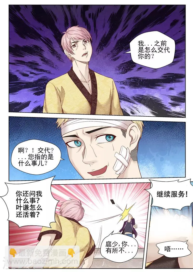 第48话 操场约战 第4页