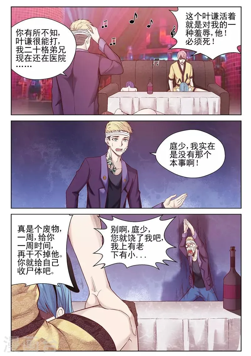 第48话 操场约战 第5页