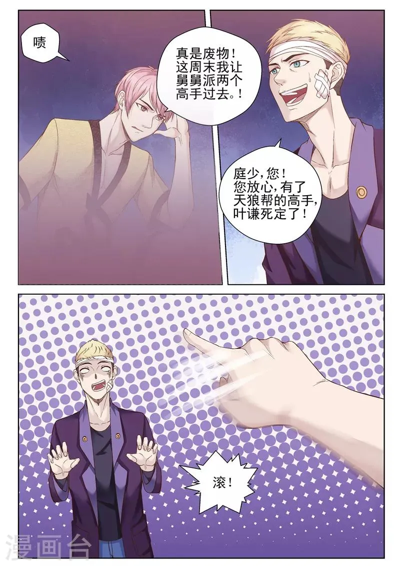 第48话 操场约战 第6页