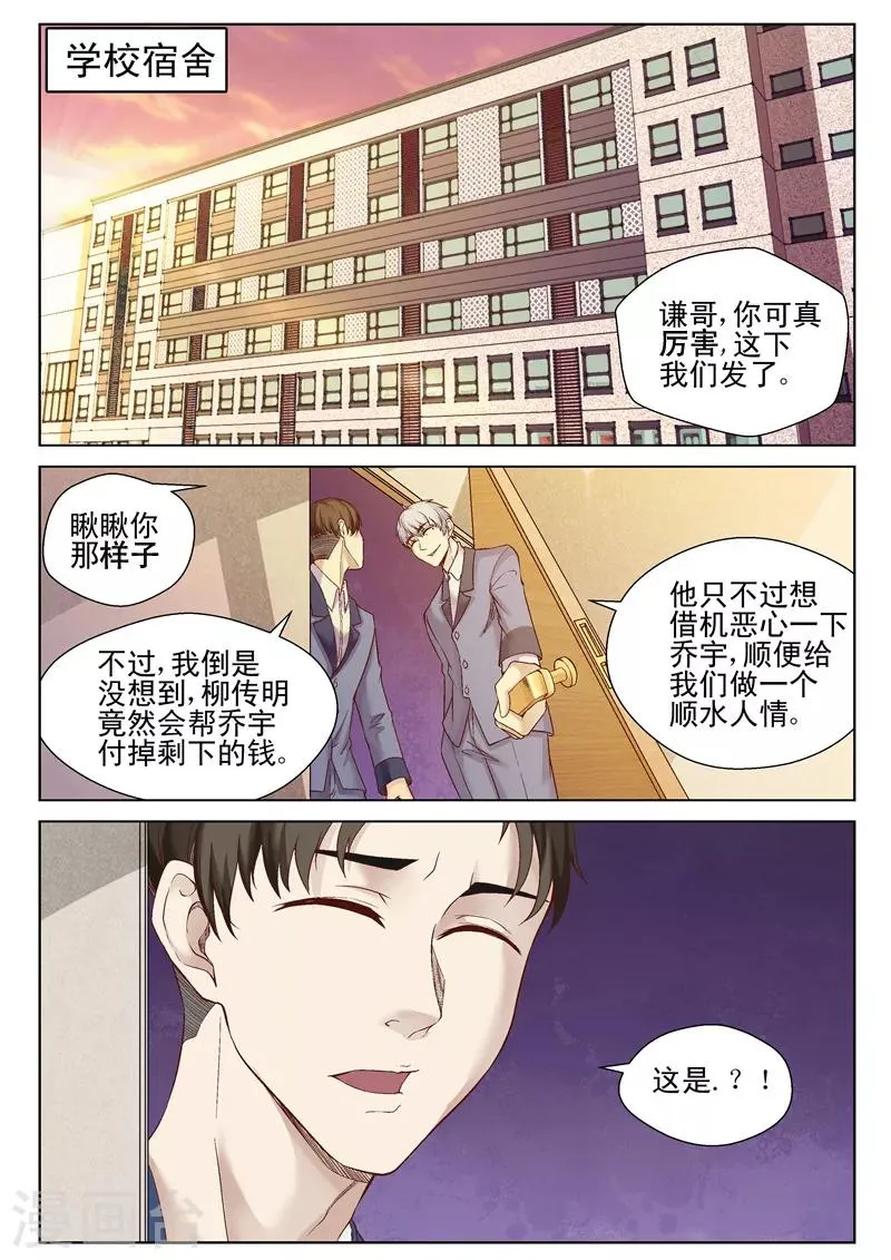 第48话 操场约战 第7页