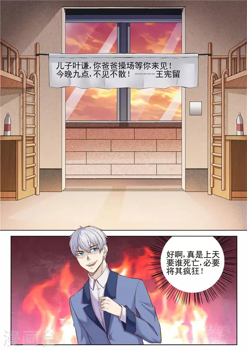 第48话 操场约战 第8页