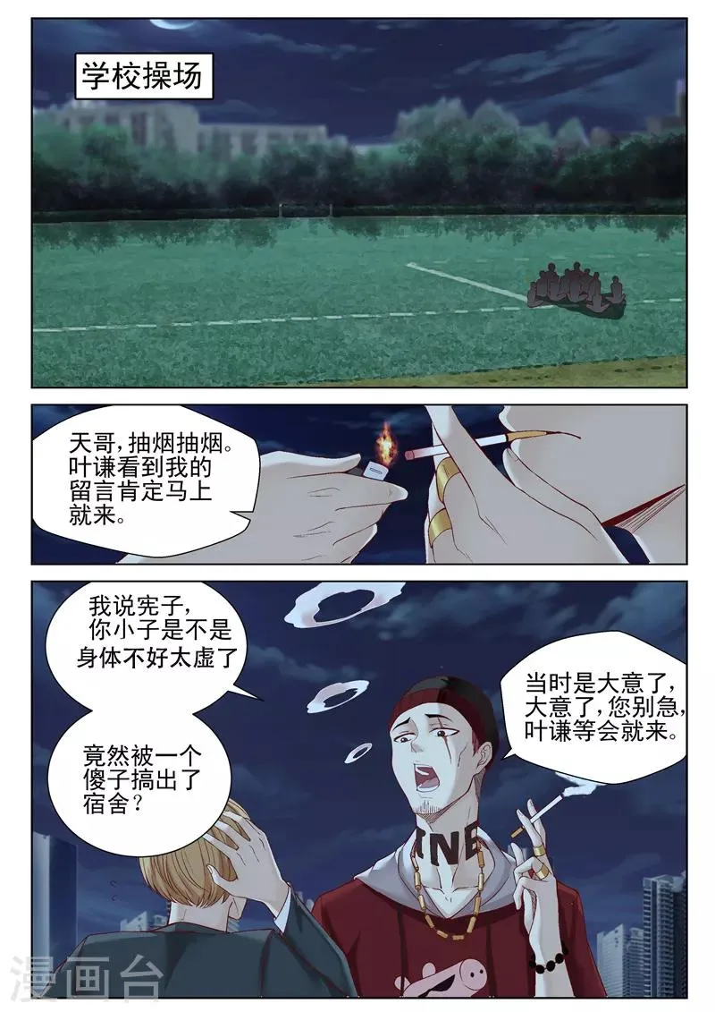 第48话 操场约战 第9页