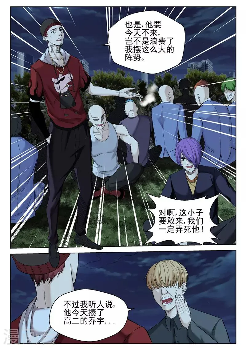 第48话 操场约战 第10页