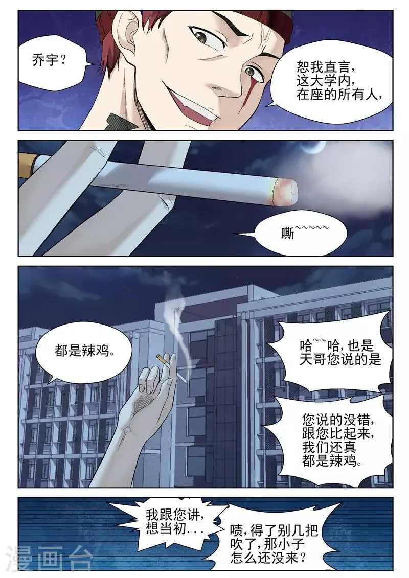 第48话 操场约战 第11页