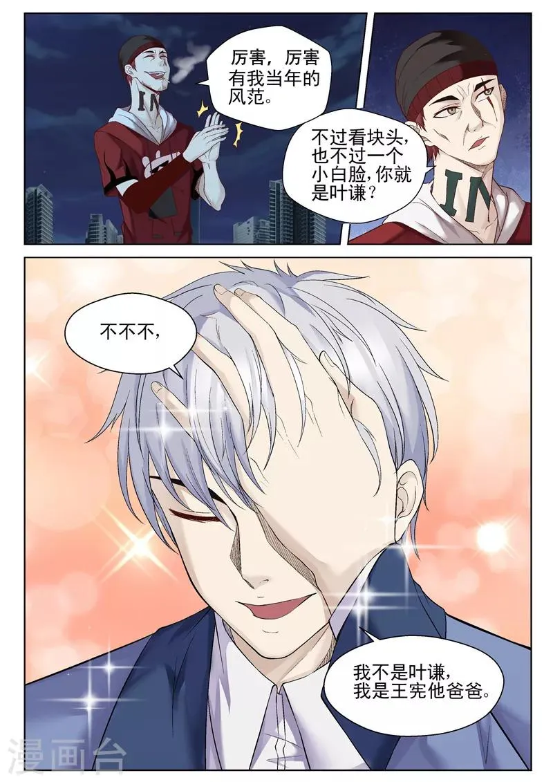 第49话 带儿子回家 第4页