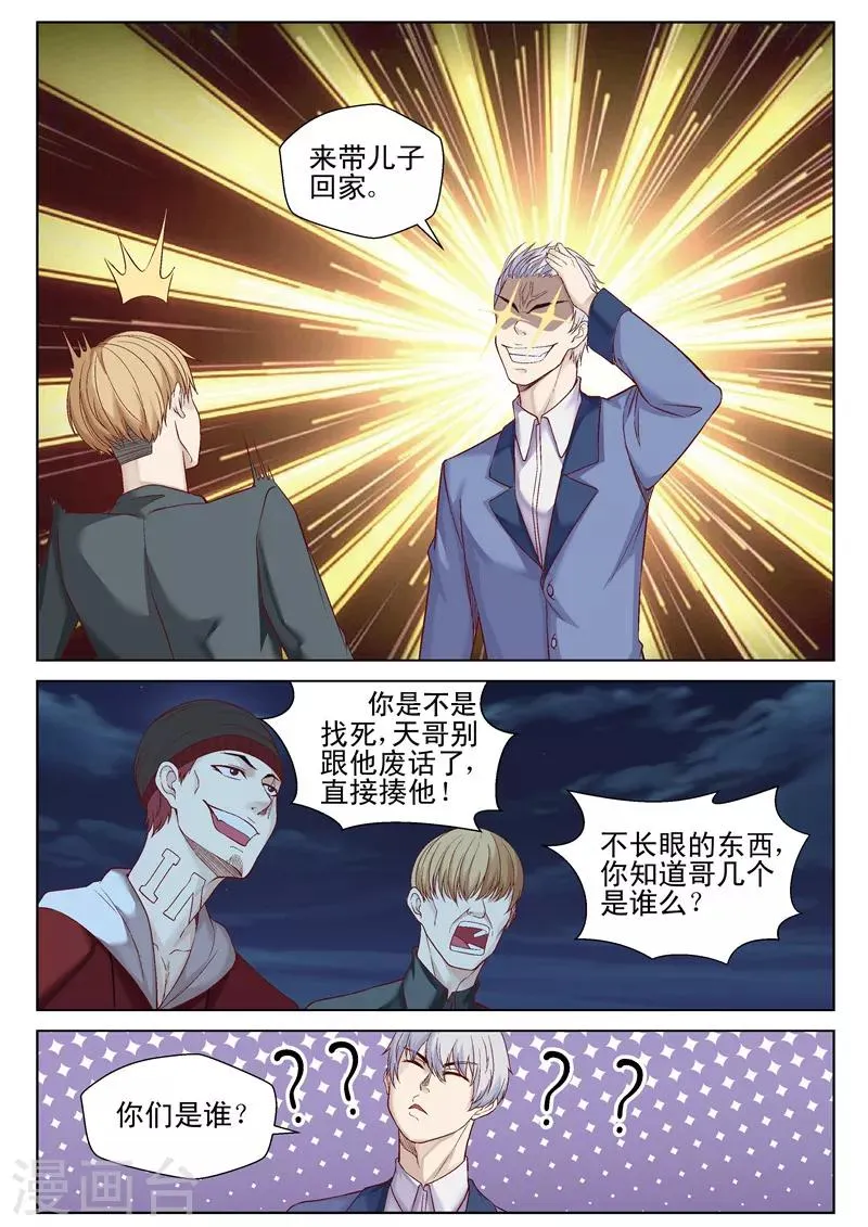 第49话 带儿子回家 第5页