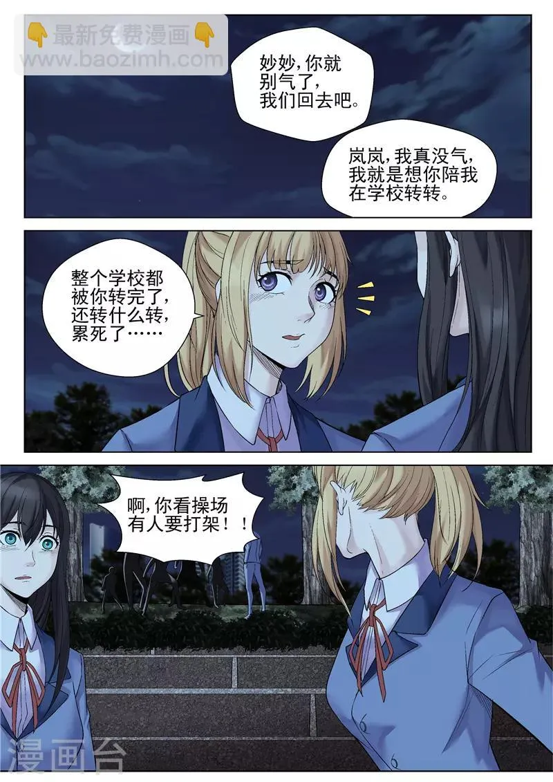 第49话 带儿子回家 第9页