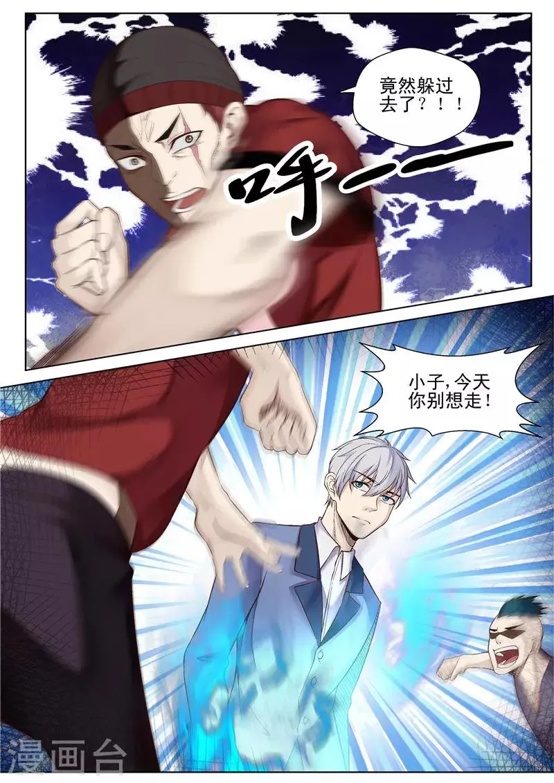 第50话 搞偷袭 第2页