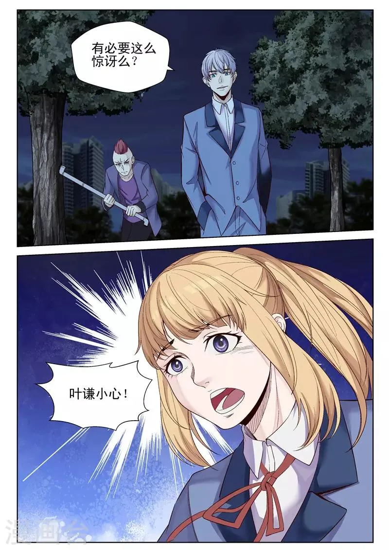 第50话 搞偷袭 第6页